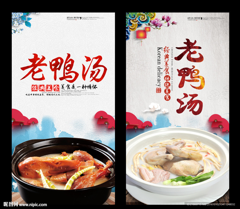 老鸭汤