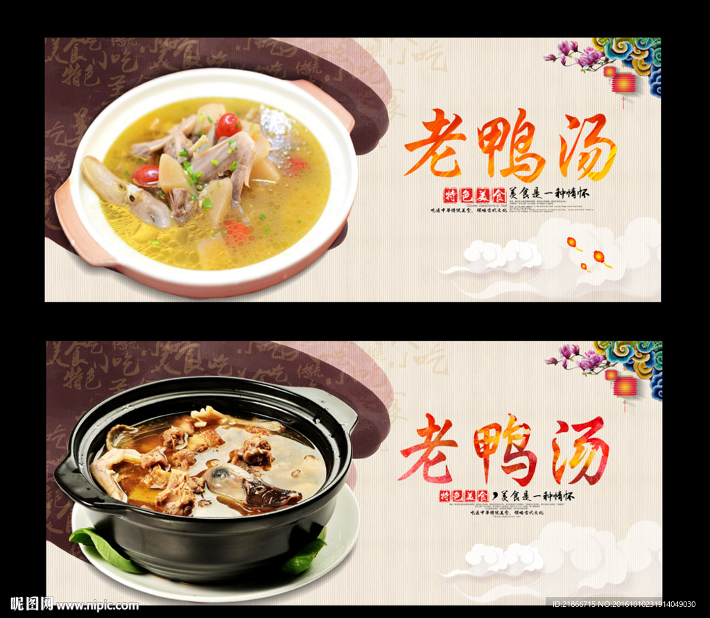老鸭汤