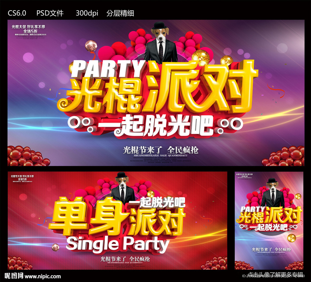 光棍派对