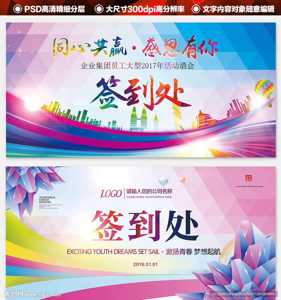 签到处晚会签到板酒会签到板