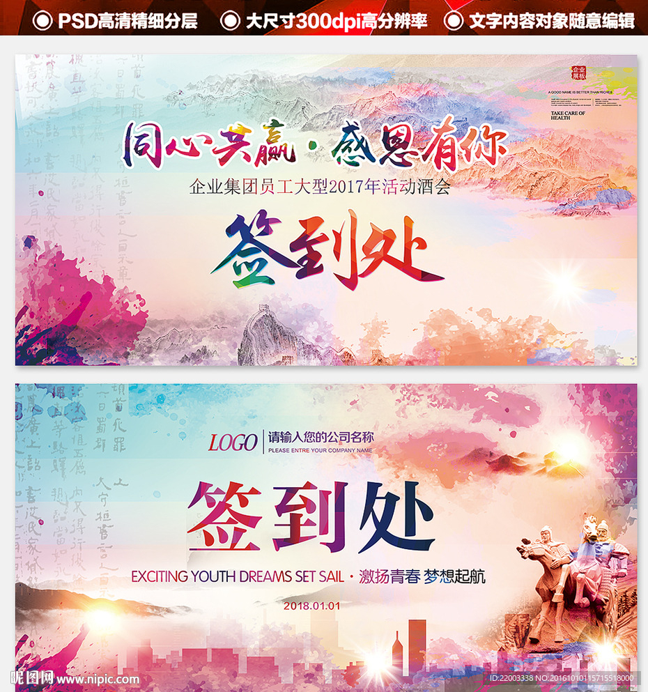 水彩中国风水粉签到处活动背景