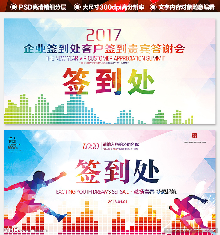 2017年签到处活动舞台背景