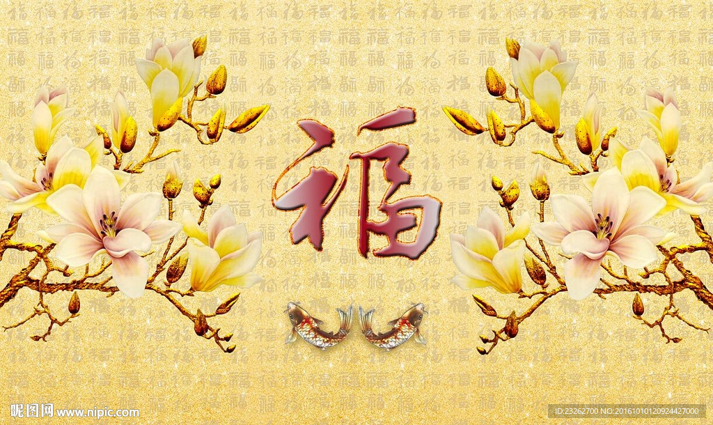 简约玉兰花福字背景墙装饰画