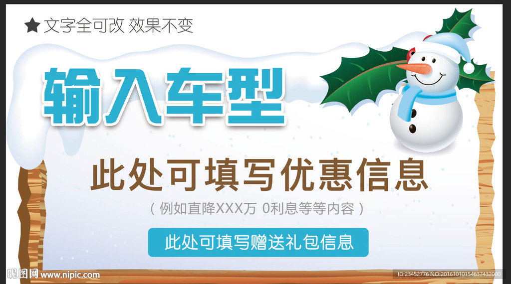 汽车冬季促销车顶牌模板