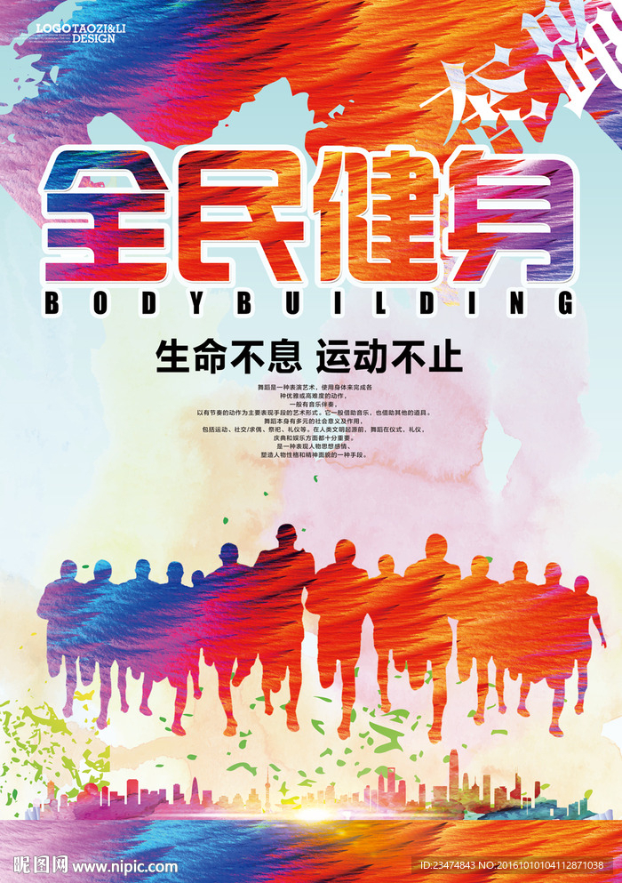 健身海报
