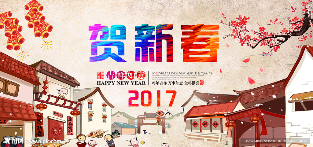 贺新春海报