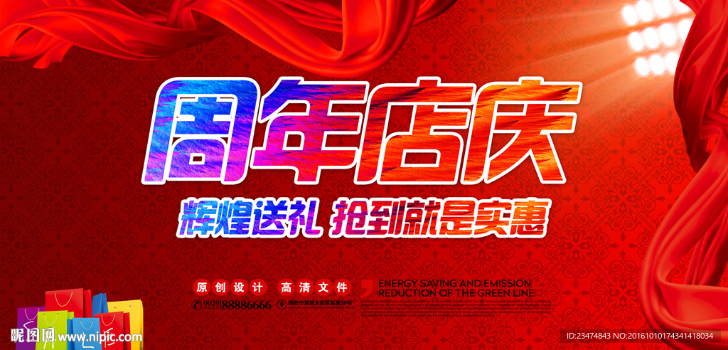 周年庆海报