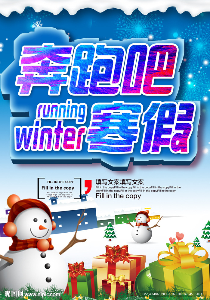 寒假班海报