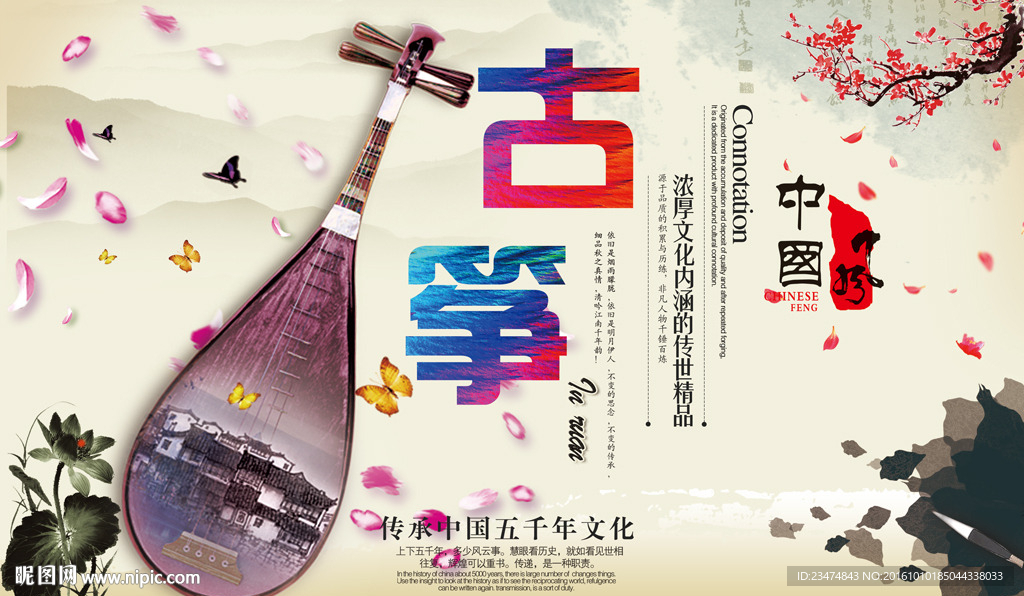 古筝海报