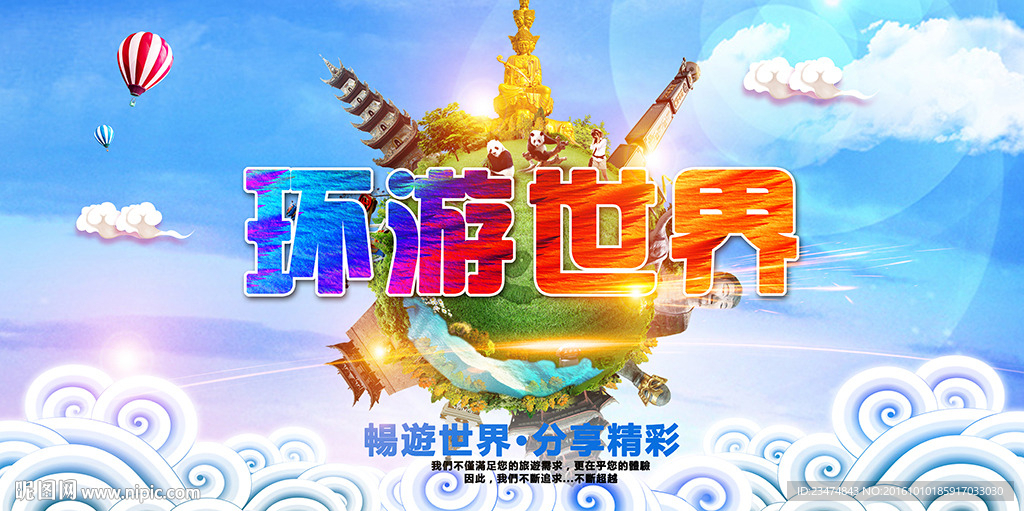 旅游海报