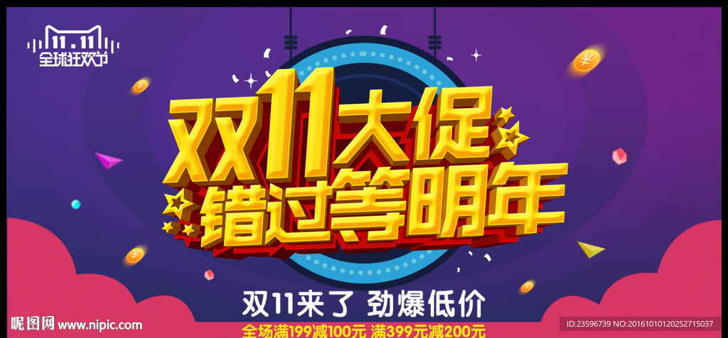 双11