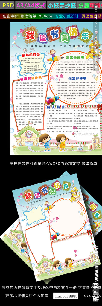 我读书我快乐小报读书阅读手抄报