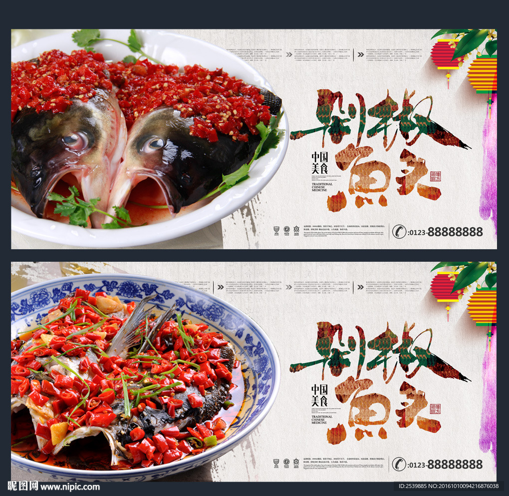 剁椒鱼头