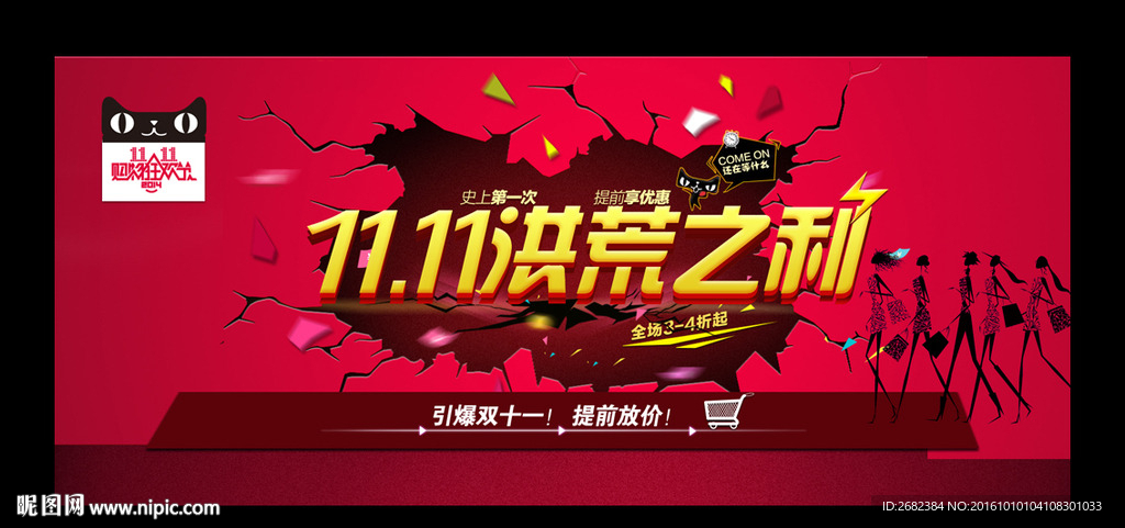 双十一海报