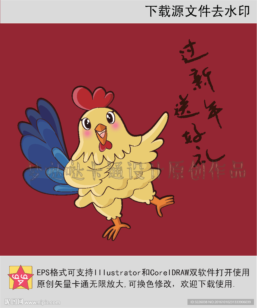 小鸡送礼
