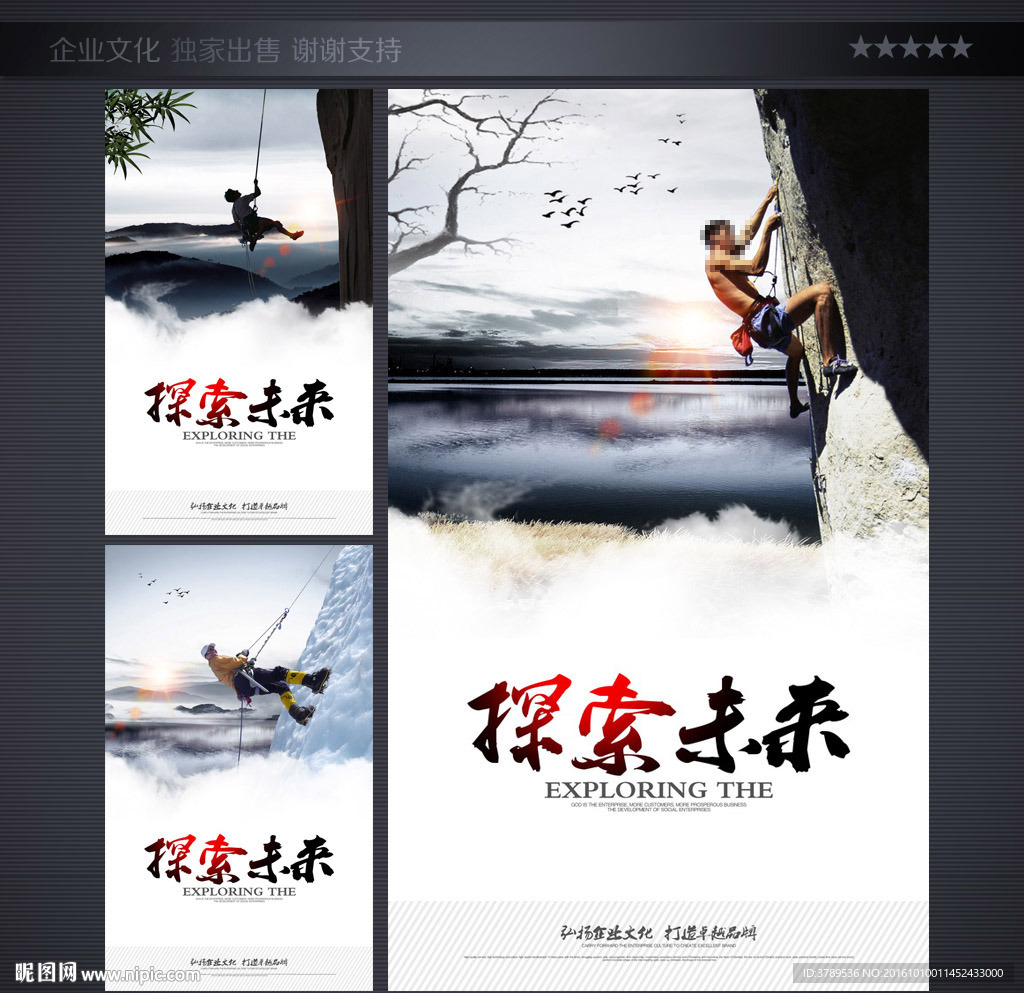探索未来