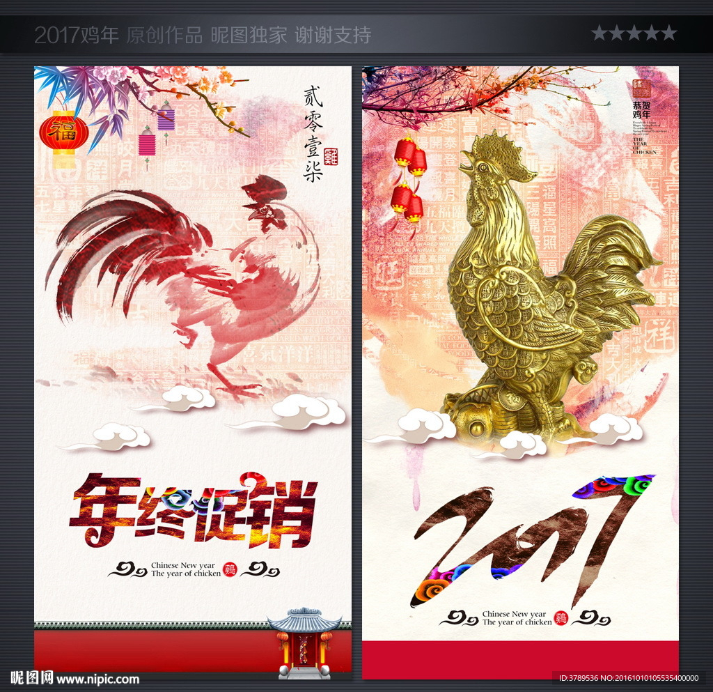 年终促销