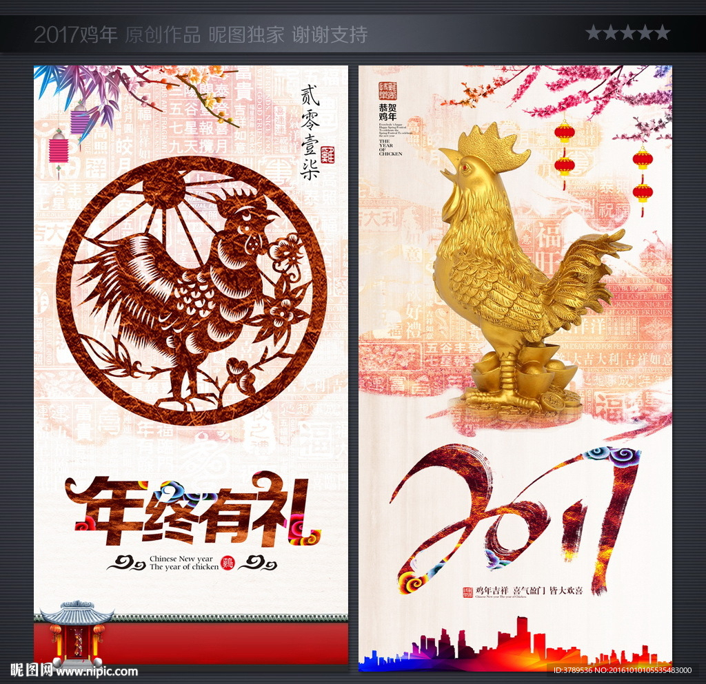 2017鸡年