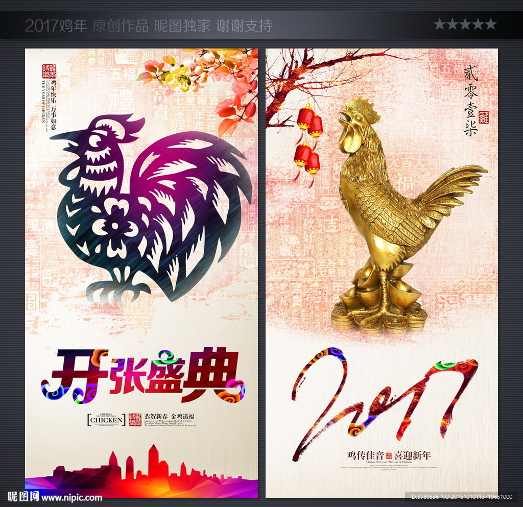 鸡年