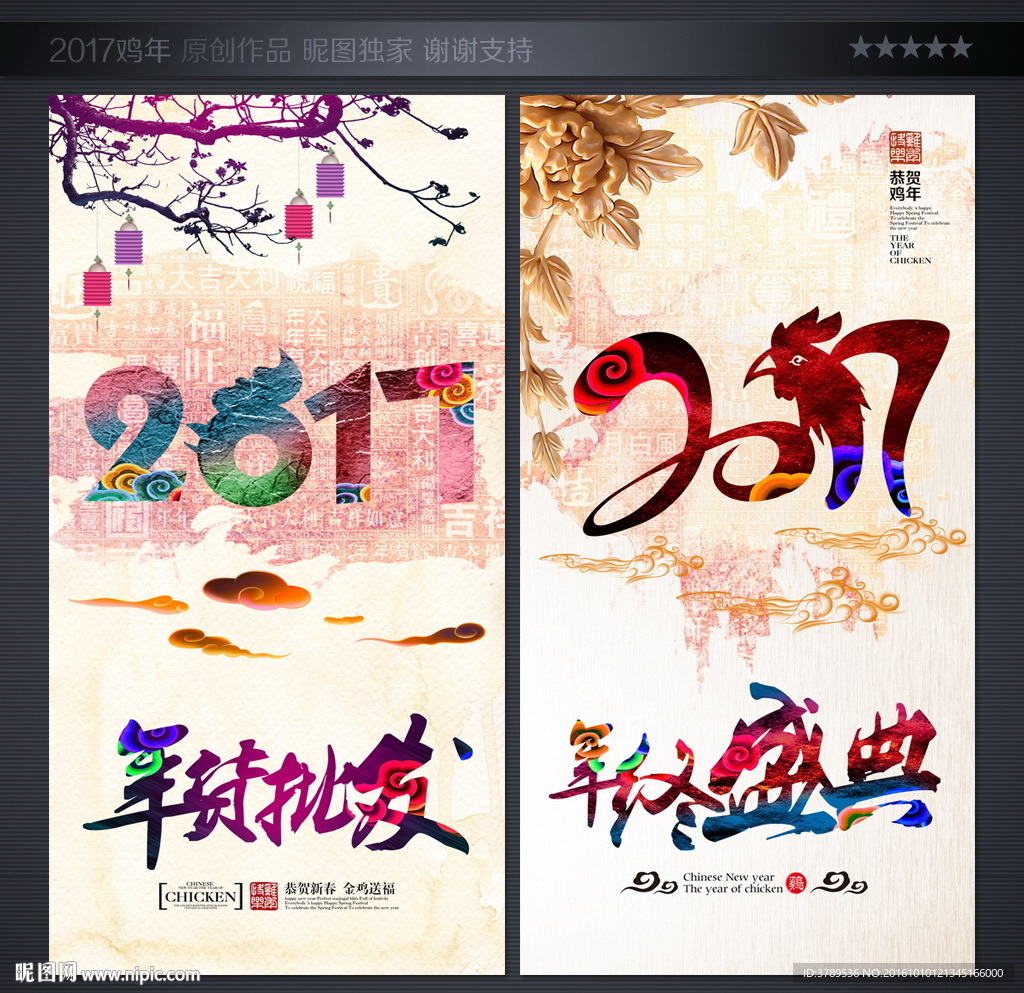 年货抢购