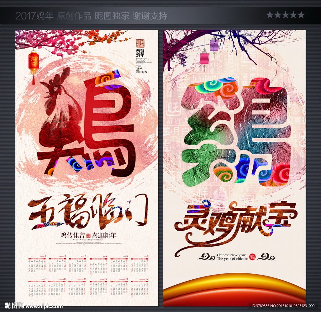 鸡年