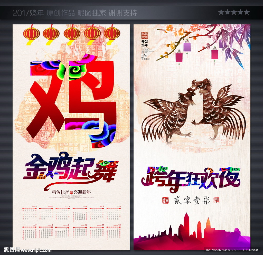 跨年狂欢夜
