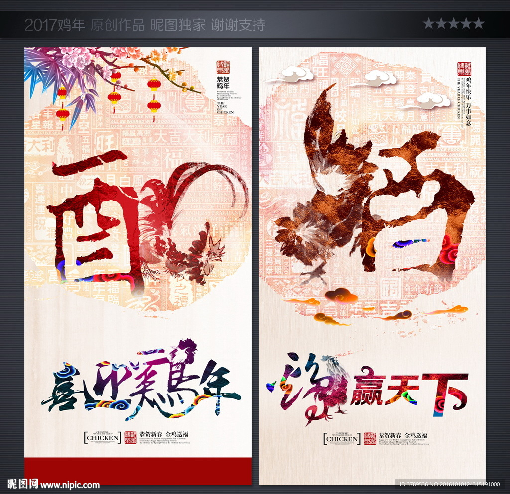 鸡赢天下