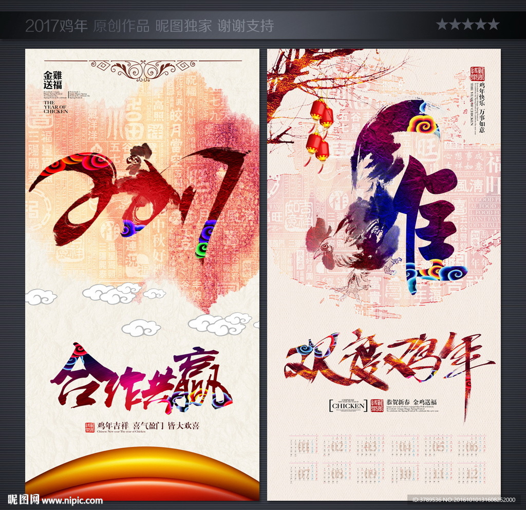 欢度鸡年