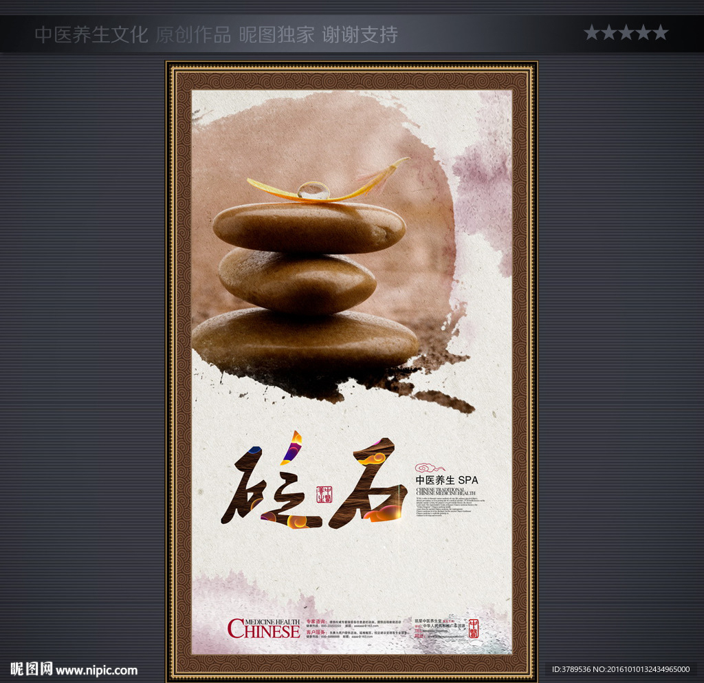 中医文化