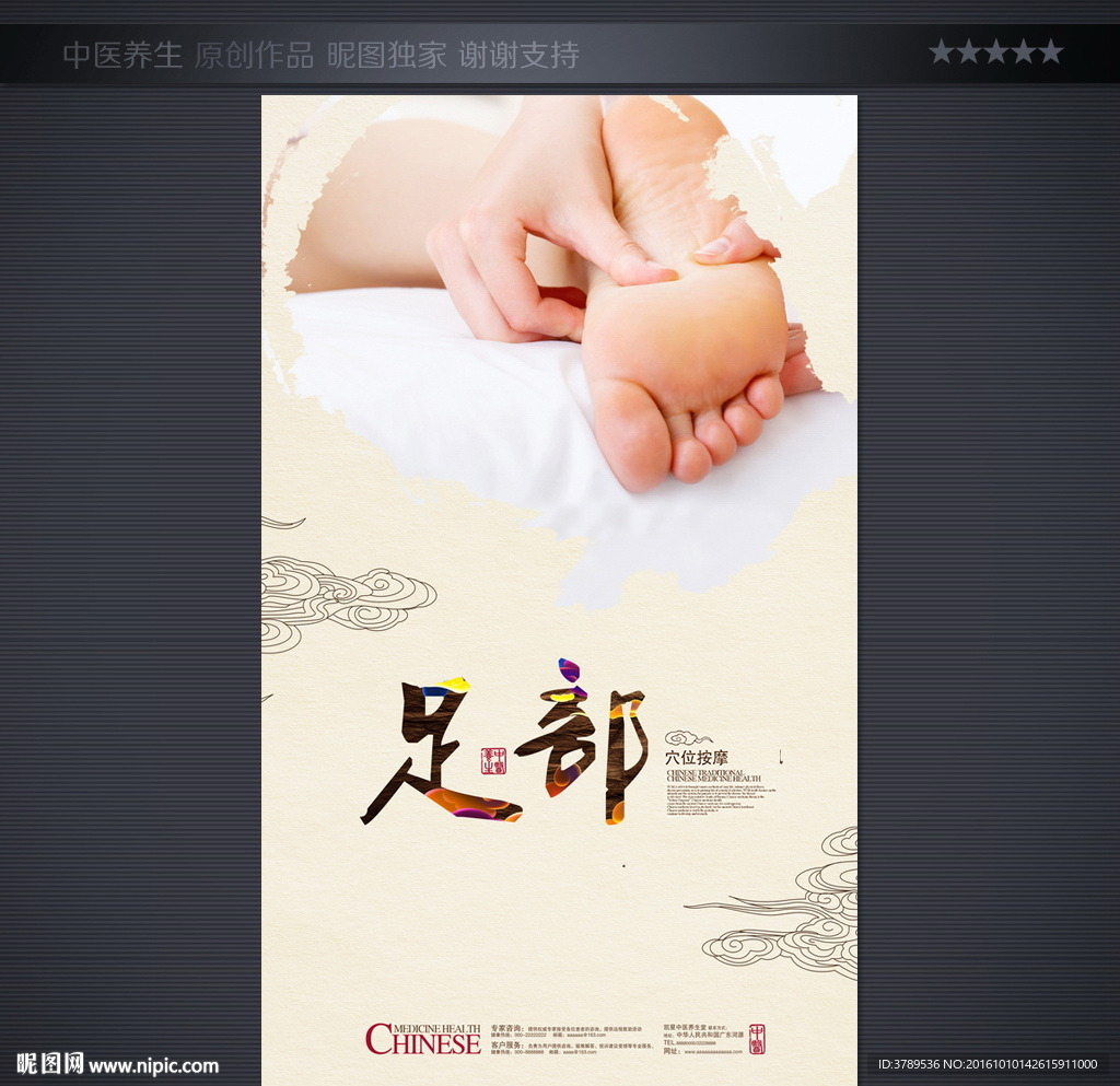 中国风养生