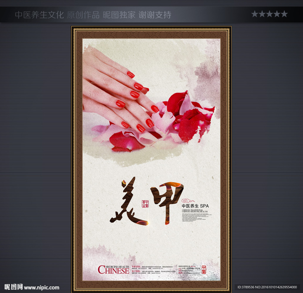 中国风养生