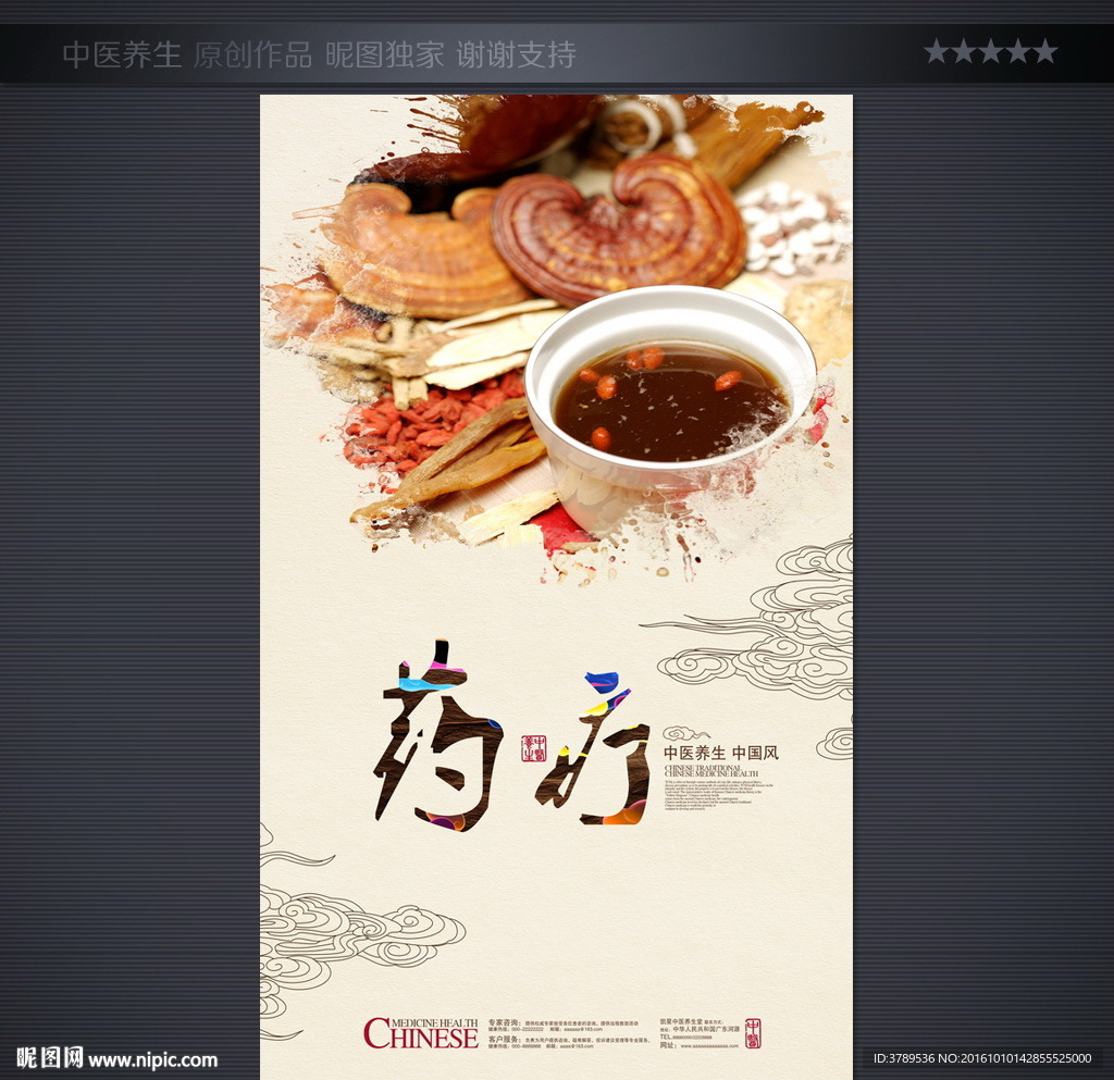 中国风养生