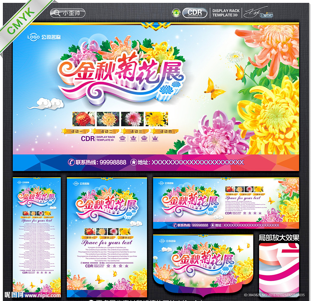 菊花展