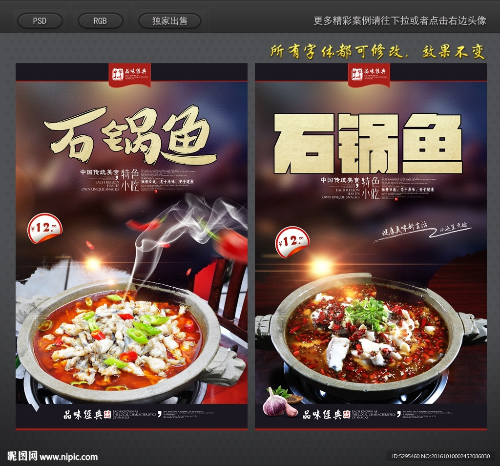 石锅鱼