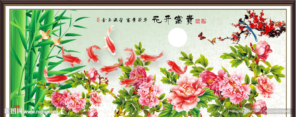 花开富贵