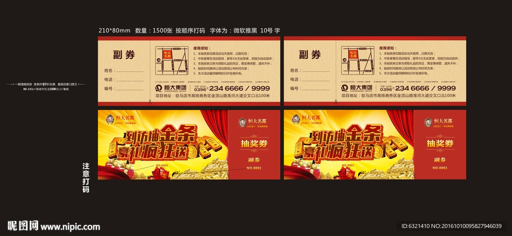 抽奖券设计