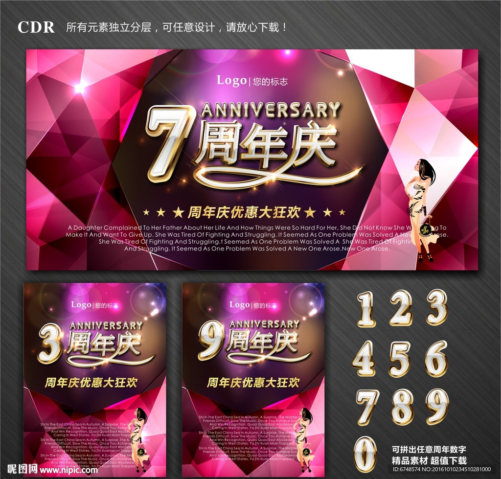 周年庆