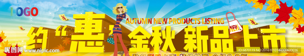 秋季海报