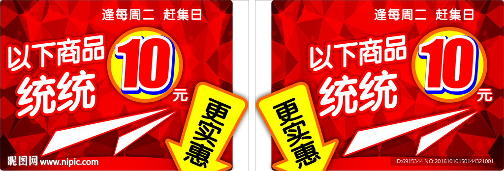 均一价 超市吊牌 统统10元