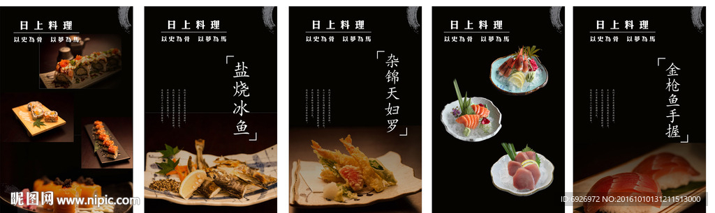 美食海报日式
