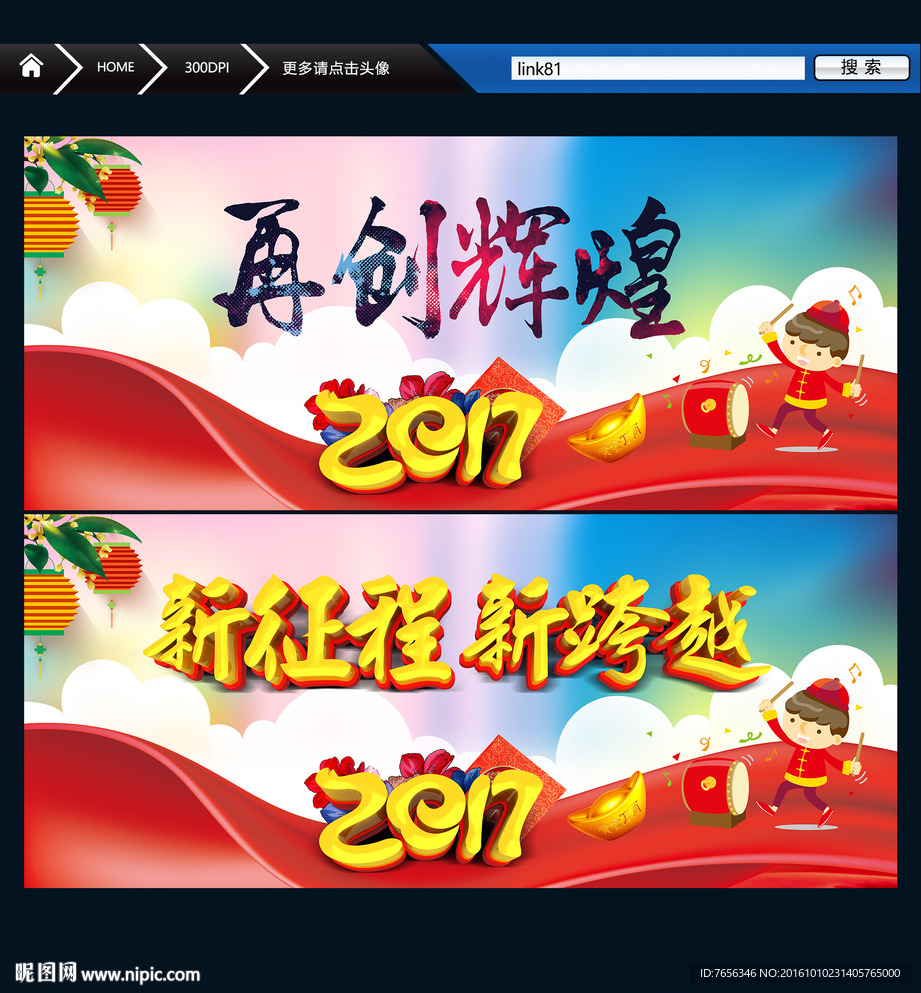 2017年 新跨越 再创辉煌