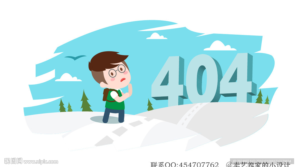 扁平卡通404缺省页