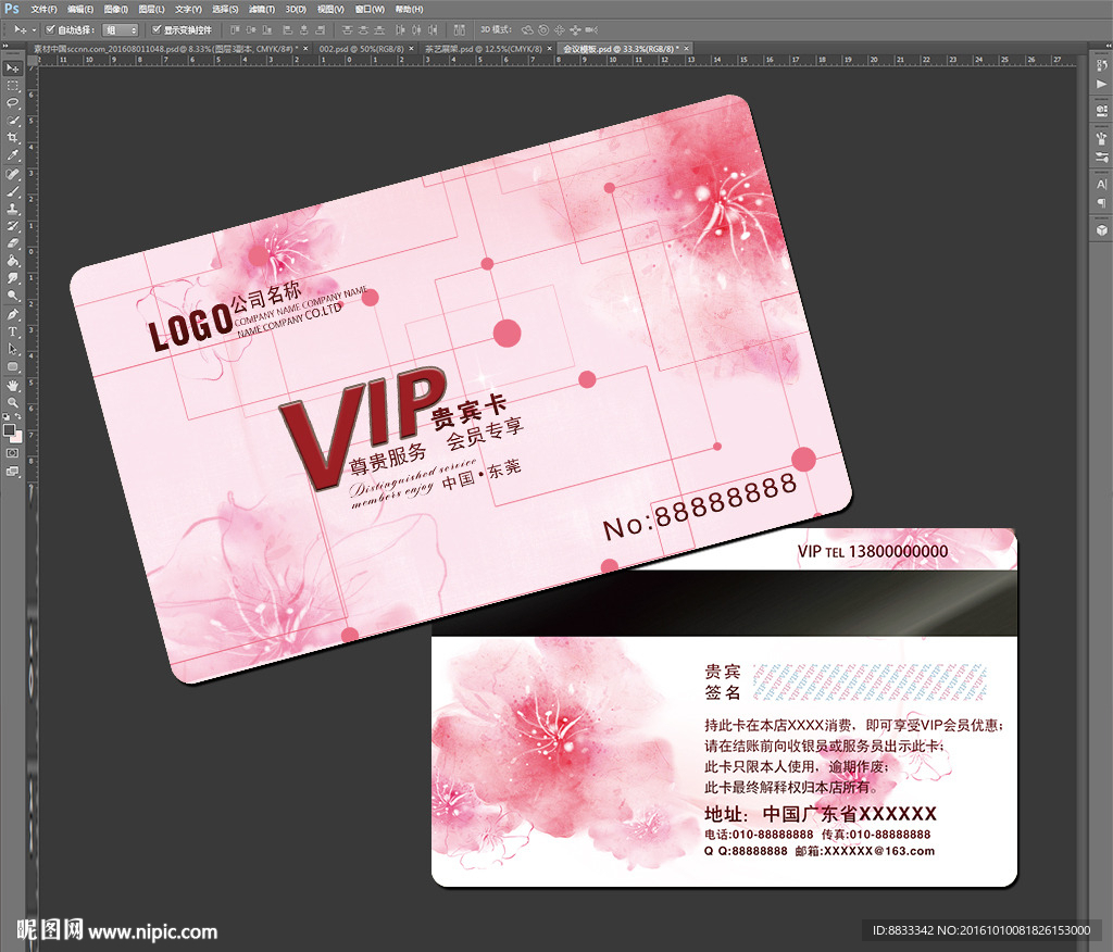 简洁花纹VIP卡