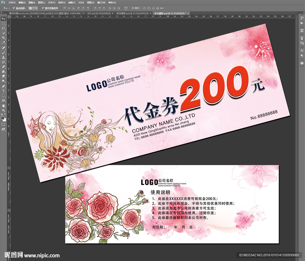 美容美发代金券