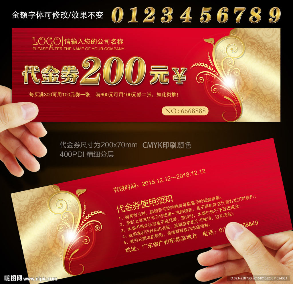 代金券