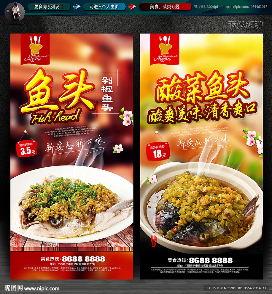 鱼头