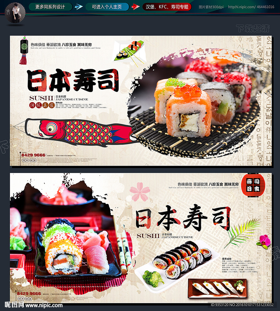 寿司