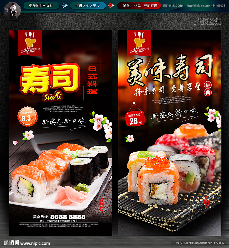 寿司海报