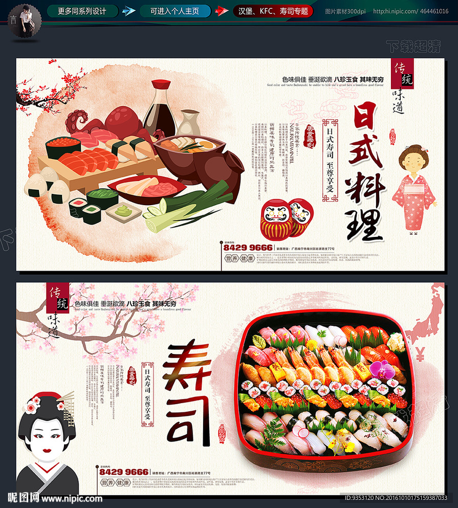 寿司