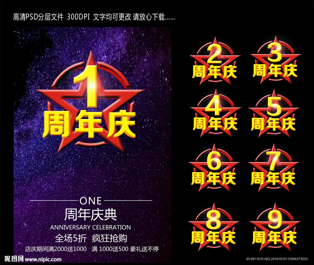 周年庆海报